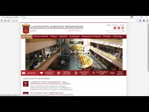 საქართველოს ტექნიკური უნივერსიტეტის ვებგვერდი