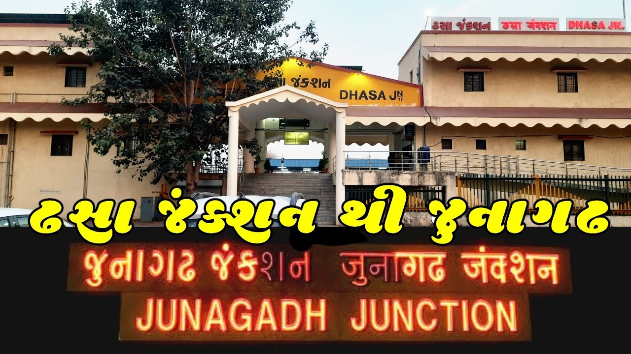Full trip 5.0 Dhasa junction to Junagadh Junction via Lathi Khijadiya Kunkavav Vadiya Jetalsar.