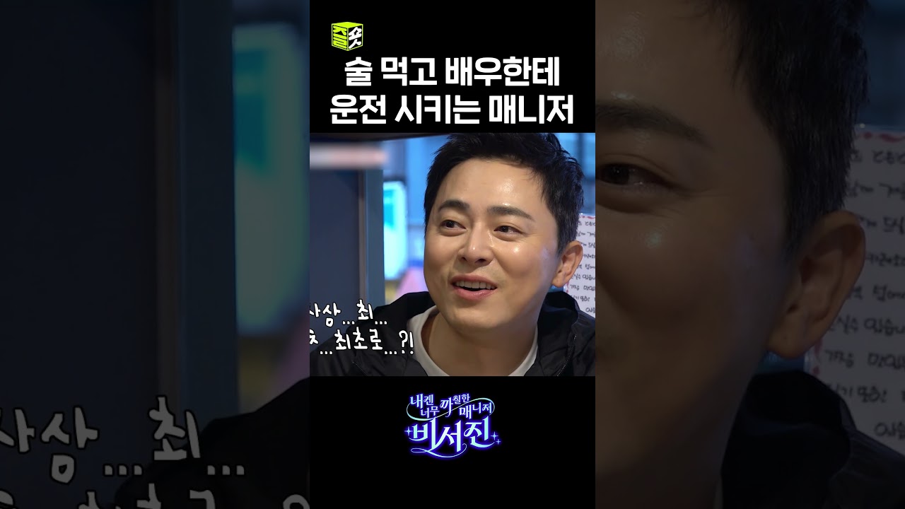 진짜 결제가 되고 있네... #내겐너무까칠한매니저비서진 #MyGrumpySecretary #sbsenter