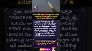 #drdo #vshorad #sfdr #indianarmy #makeinindia #atmanirbharbharat #missiletechnology #geopolitics