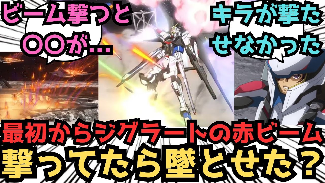 何気にとんでもない理不尽マッチしてない？に対するみんなの反応集【ガンダムSEED FREEDOM】