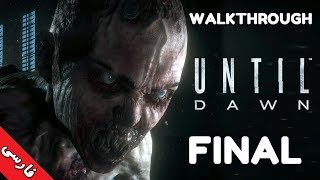 Until Dawn Walk-through ||قسمت آخر