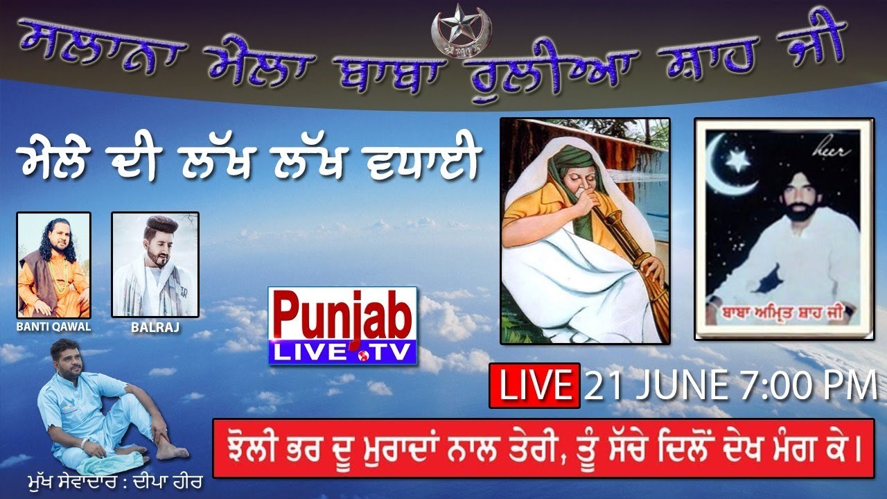Live Balraj - Banti Mela Darbar Baba Rulia Shah Ji ਮੁੱਖ ਸੇਵਾਦਾਰ Deepe ...