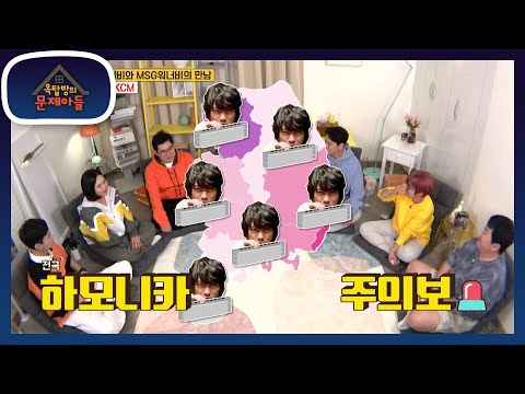 ※하모니카 주의보※ 거품인기(?) 누리는 중인 KCMㅋㅋ [옥탑방의 문제아들/Problem Child in House] | KBS 210622 방송