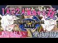 酔っ払いと徹夜明けでモンハンライズを2人(1人)実況する女新人Vtuber【蛾楽ガラ】