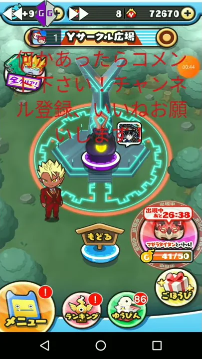ぷにぷにｙポチート