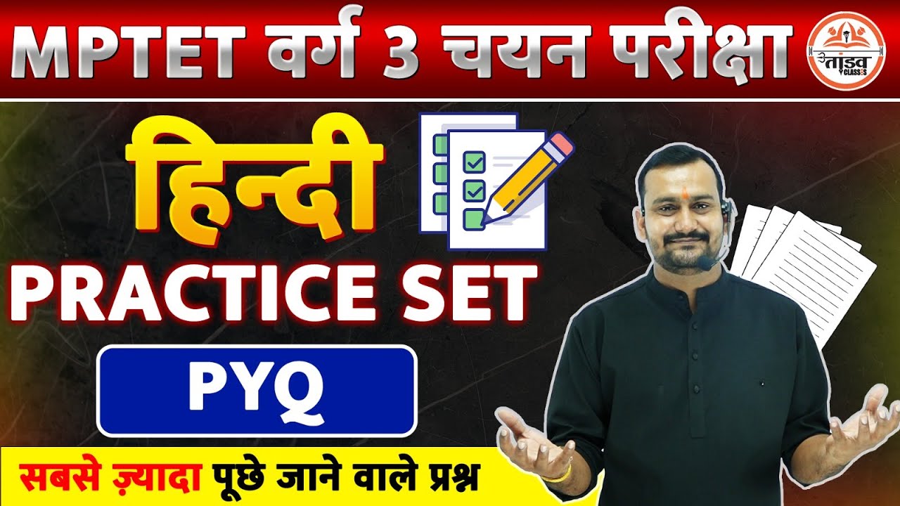 हिन्दी | Practice Set | PYQs | MPTET Varg 3 Hindi Classes | MPTET Varg 3 Classes 2025 | Pradeep Sir