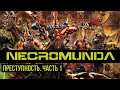 Necromunda: Преступность. Часть 1. Warhammer 40000. Gex-FM