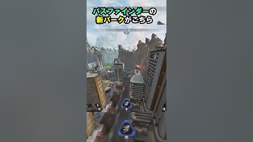 【APEX】もはやスパイダーマン?!パスファインダーの新パークがこちら!! #apex #apexlegends #ゲーム #shorts #faide #faideapex