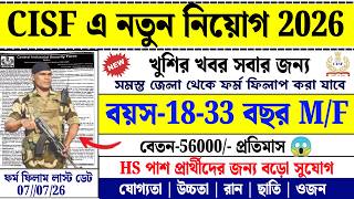 CISF Recruitment 2026 Out Now 🔥 কয়েকশো শূন্যপদে নিয়োগ | যোগ্যতা, বয়স ও আবেদন পদ্ধতি | CISF Job Out