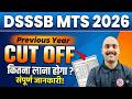DSSSB MTS Previous Year Cut Off | DSSSB MTS Cut Off 2026 & Safe Score | DSSSB MTS New Vacancy 2026