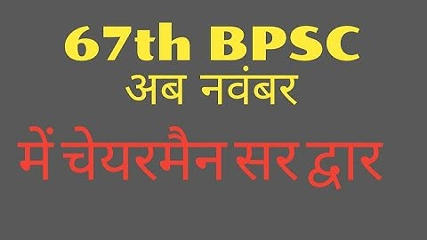 67th BPSC Prelims Exam Date BPSC PT BPSC Pre Exam date #bpsc #bpsc67thprelims #bpscexamdate #bpscpt