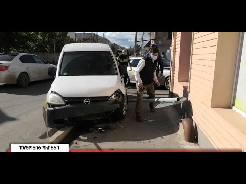 ავარიის შედეგად გორში ერთი ადამიანი დაშავდა 4.10.2021