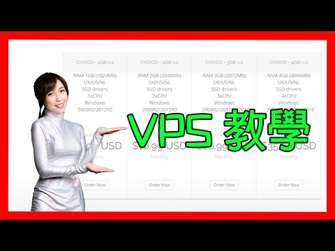 Chocoping 開啟VPS教學 黃金🏆 外滙 分析📈 投資📉 智能交易💹