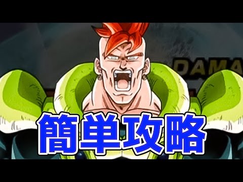 【ドッカンバトル】やってみた！「超強襲１６号の攻略動画出して」【ドカバト】
