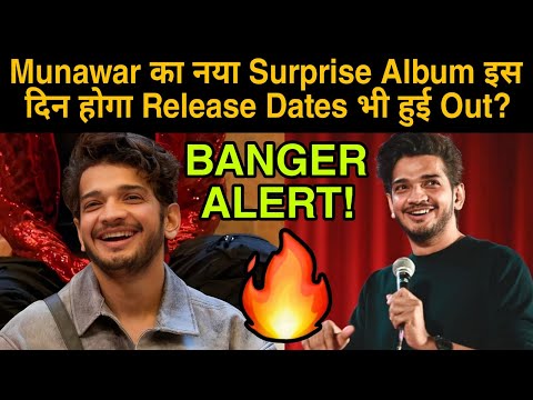 Munawar का नया Surprise Album इस दिन होगा Release Dates भी हुई Out?