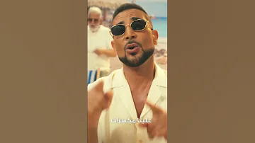 هو انتو عليكوا ضغوطات أحمد سعد اخبار المشاهير اكسبلور 