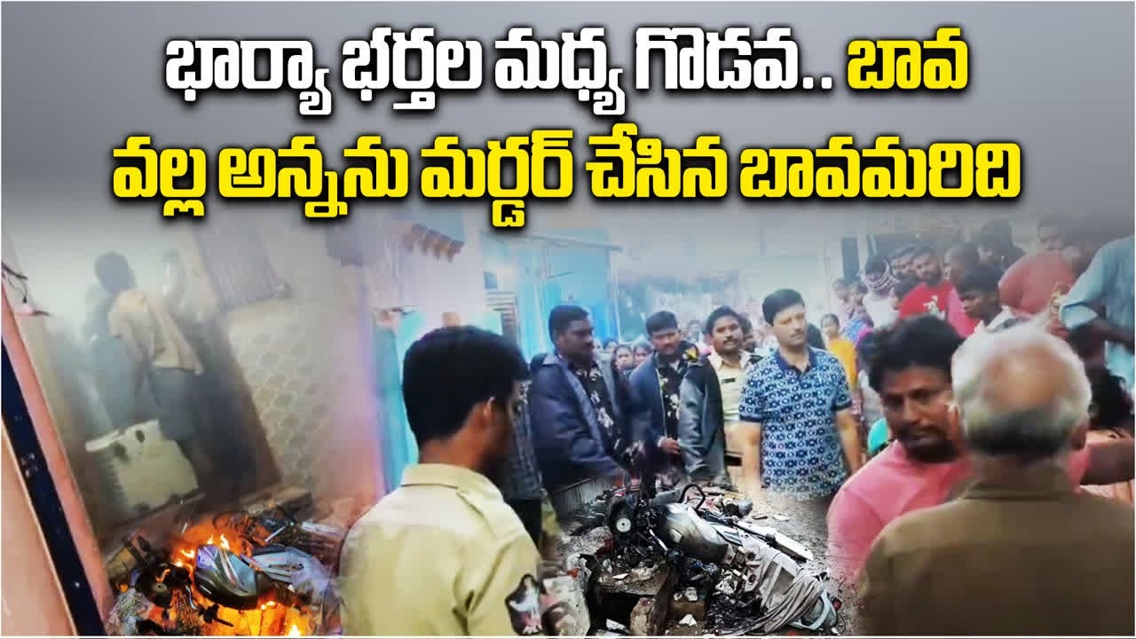 Wife and Husband Dispute Turns Deadly, 2 People Injured & One got Killed In Nandyal District