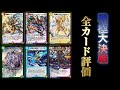 【デュエプレ】新弾のカード見てくぞー【デュエルマスターズプレイス】