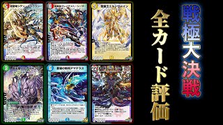 【デュエプレ】新弾のカード見てくぞー【デュエルマスターズプレイス】