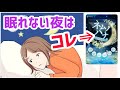 【不眠症改善】眠れない夜におさらば！睡眠サポート成分「GABA・テアニン」とは【ネムノハナ】