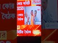 #trending #news #shortvideo
