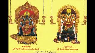 Kungumakali Amman Pottiamman Songs 2007 Track 4