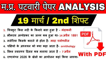 mp patwari exam analysis 19 march 2nd shift || mp patwari today second shift exam analysis