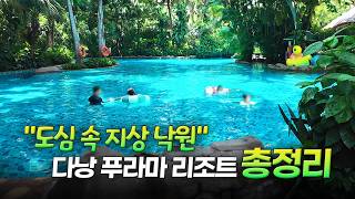 단언컨대 다낭 1등 리조트 입니다. 푸라마 리조트&빌라스 리뷰! #다낭여행 #다낭숙소 #다낭리조트 #베트남여행