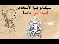 سيكولوجية الأشخاص الهادئين دائما 