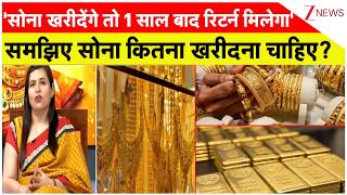 Akshaya Tritiya 2026 समझए सन कतन खरदन चहए? Gold Price Us-Iran War Zee News