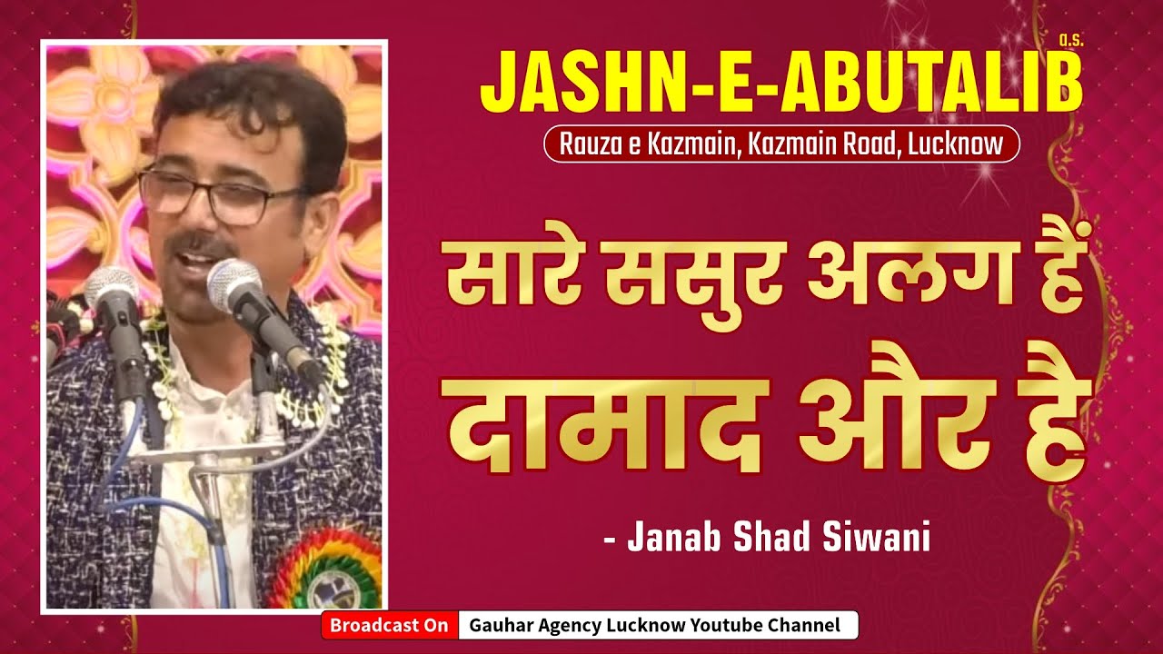 Shad Siwani | Jashn-e-Abutalib a.s. | Rauza-e-Kazmain, Lucknow | 2024