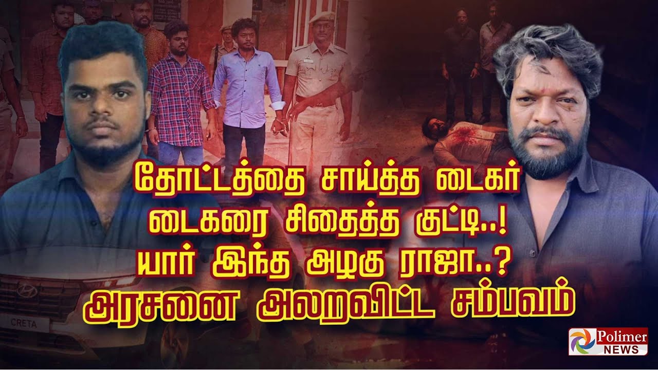 தோட்டத்தை சாய்ந்த டைகர்.. டைகரை சிதைத்த குட்டி..! யார் இந்த அழகு ராஜா..? அரசனை அலறவிட்ட சம்பவம்