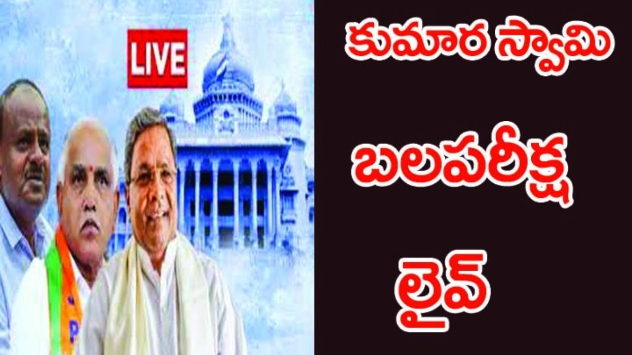 Karnataka Assembly Floor Test Live