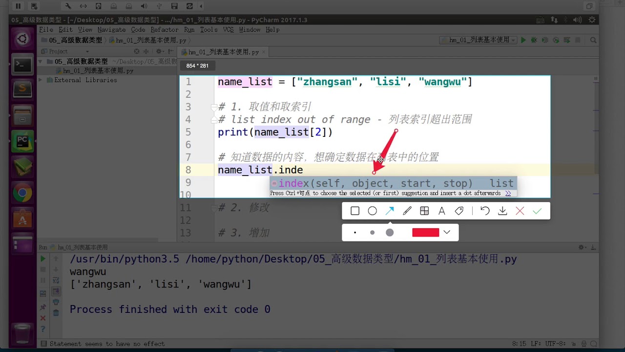 黑马程序员 Python 教程： 162 列表 04 从列表中取值和取索引