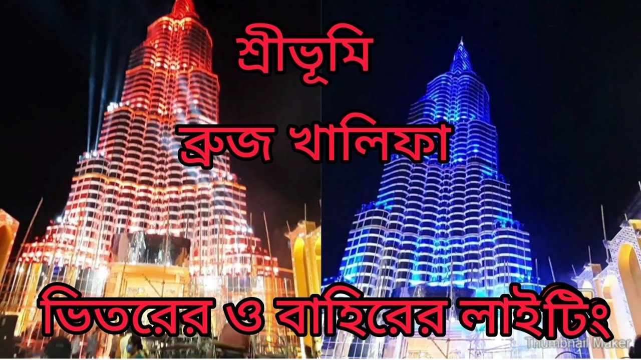 Sreebhumi Durga Puja 2021|শ্রীভূমি ব্রুজ খালিফা প্যান্ডেল |Kolkata Burj Khalifa Pandel ||Ami Kabir