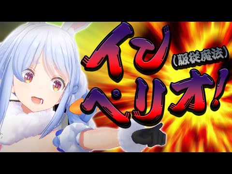 魔法を連発し我を忘れる兎田ぺこら【ホロライブ 】【切り抜き】