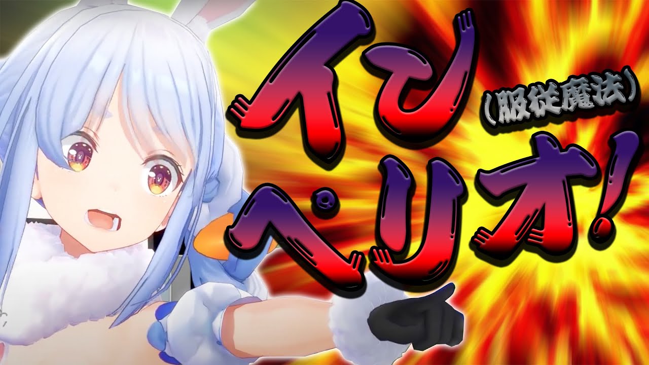 魔法を連発し我を忘れる兎田ぺこら【ホロライブ 】【切り抜き】