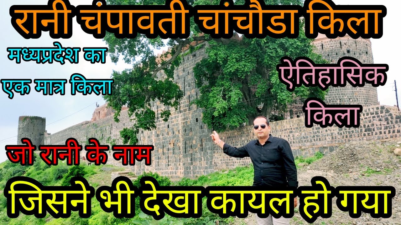 ऐतिहासिक किला रानी चंपावती चांचौडा ||