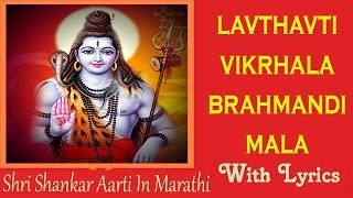 Lavthavti Vikhrala लवथवत वकरल Shankarji Aarti Marathi Lyrical Shabbir Khan Parth G