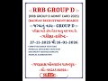 RAIWAY RECRUITMENT BOARD (RRB GROUP D ADMIT CARD 2025)