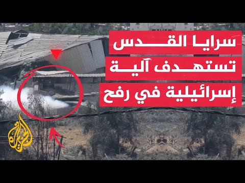 سرايا القدس: استهداف آلية عسكرية إسرائيلية في مدينة رفح جنوب قطاع غزة
