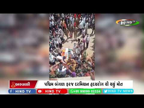 માલપુર ના લાલપુર ના બીએસએફ જવાનનું મોત