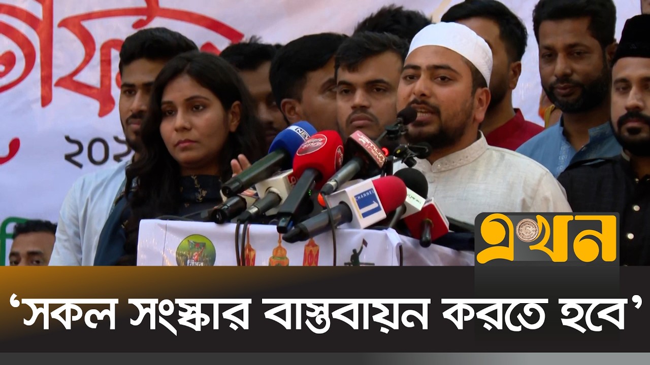 ‘গণভোটের বৈধতাকে প্রশ্ন করা হচ্ছে আদালতে, আমরা মানবো না’ | NCP | Nahid Islam | Ekhon TV