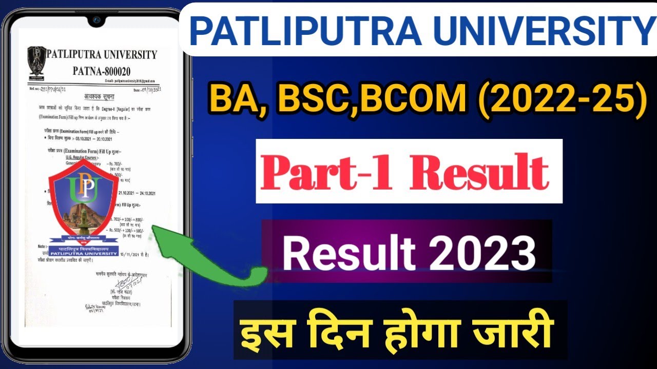 Patliputra university part 1 result 2023 | ppu part 1 result Date | ppu result 2023 kab jaari hoga