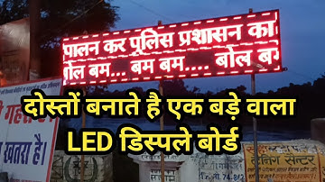 How to make a p10 LED display bord. Running LED bord #p10 #leddisplay #bhopasingh #electronic