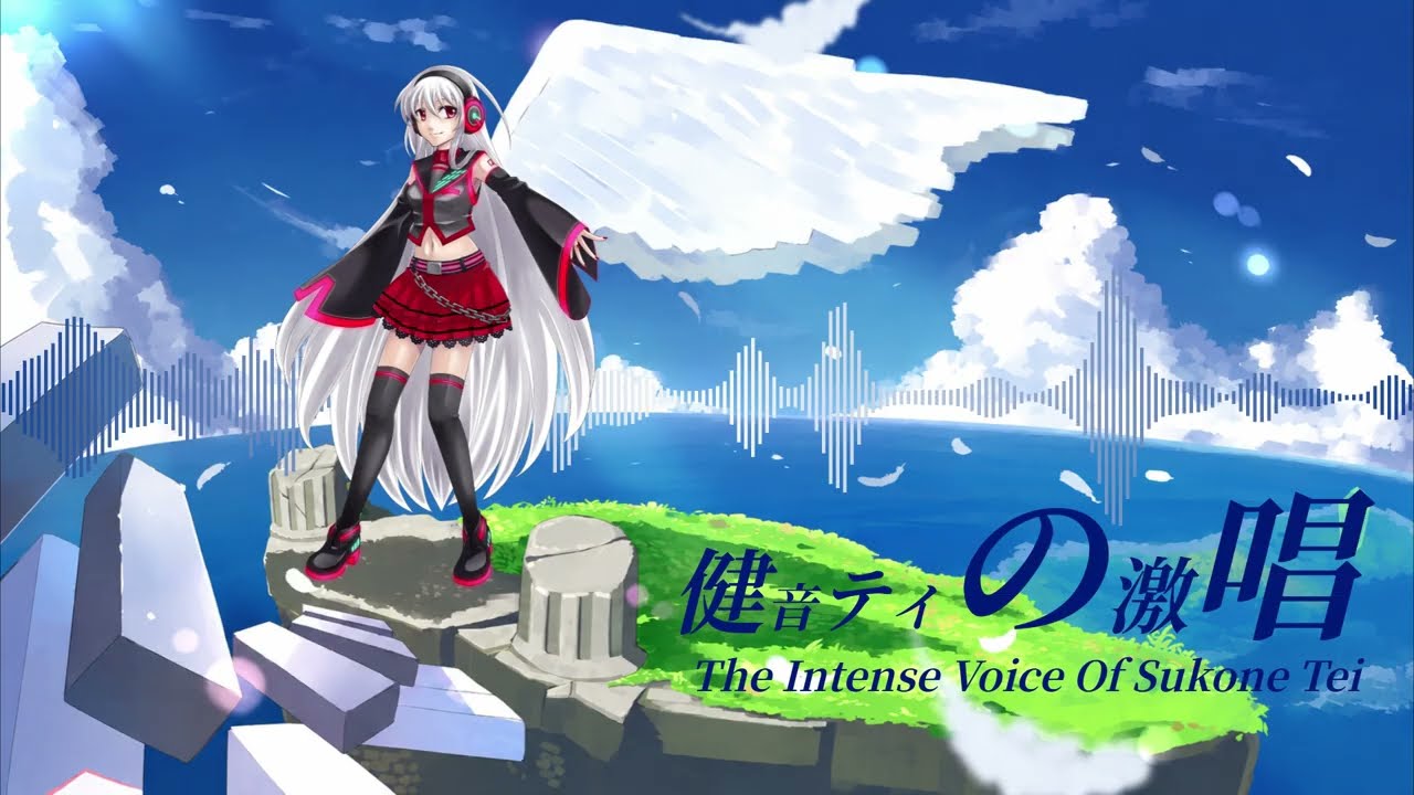 健音テイの激唱 | The Intense Voice Of Sukone Tei [COVER]