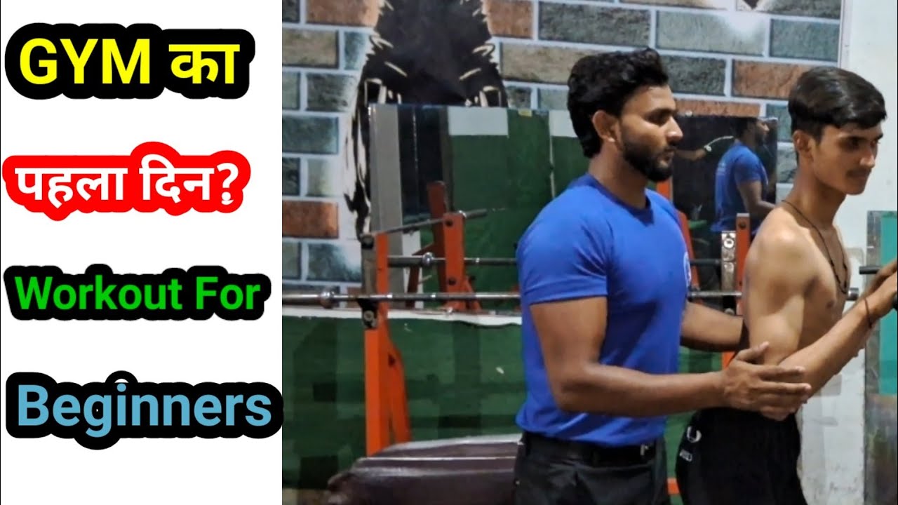 first-day-at-gym-workout-for-beginners-first-day-gym-exercise-gym
