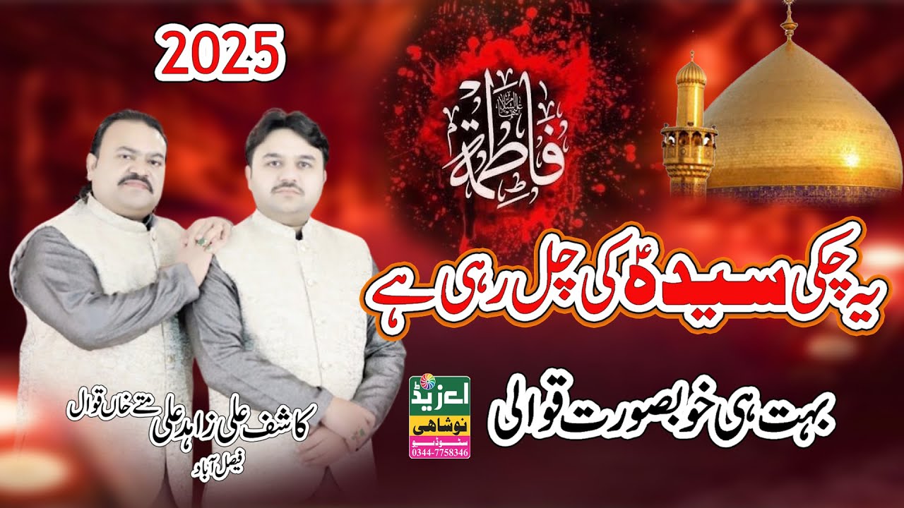 Ye Chakki Syeda ki Chal Rahi Hai | Kashif Zahid Maty Khan Qawal 2025 Urs Syed Ali Hussain Shah Sahab