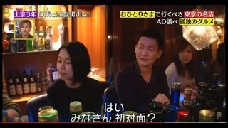 池袋お一人様限定バー ひとり飲み